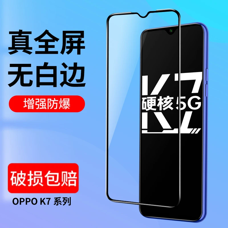 oppoK7钢化膜oppoK7x手机膜高清抗蓝光全屏防摔防爆保护膜防指纹