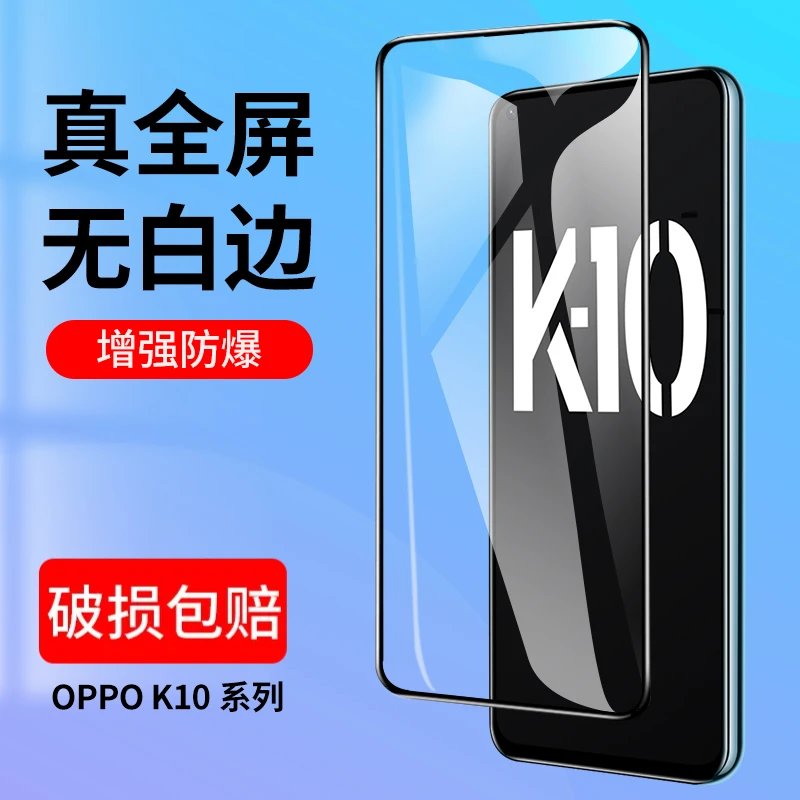 oppoK10钢化膜K10Pro手机膜K10X全覆盖K10活力版防摔防爆保护贴膜