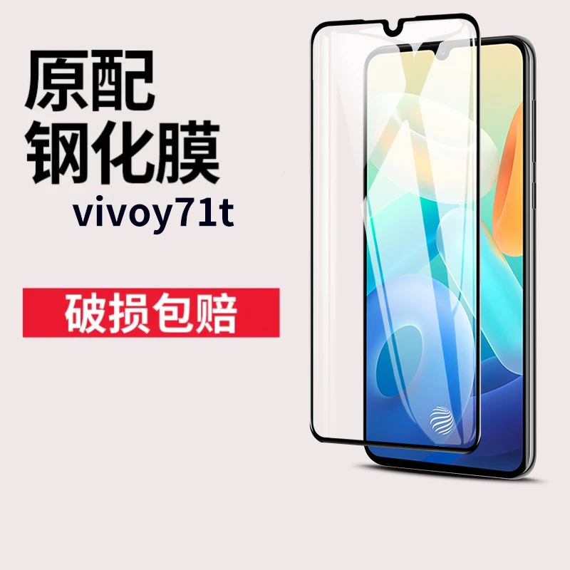vivoY71t钢化膜vivoy71手机膜高清全屏覆盖防摔防爆保护膜防指纹