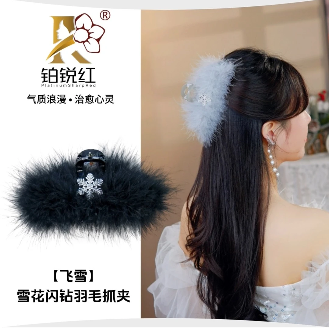 【飞雪】雪花闪钻羽毛抓夹毛绒绒发夹盘头发抓夹发卡秋冬浪漫气质