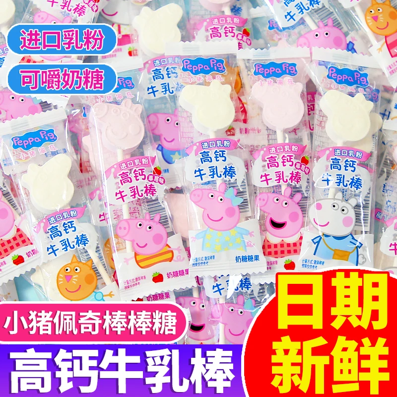 小猪佩奇高钙牛乳棒牛奶味网红棒棒糖压片糖果喜糖儿童零食批发