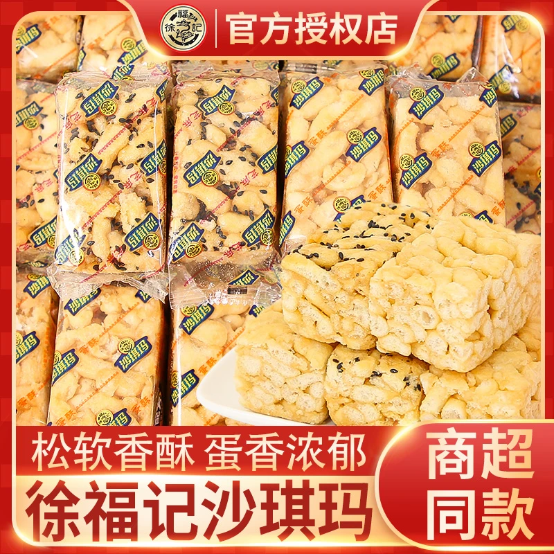 徐福记沙琪玛散装鸡蛋芝麻味零食蛋糕早餐糕点心萨其玛零食品美食