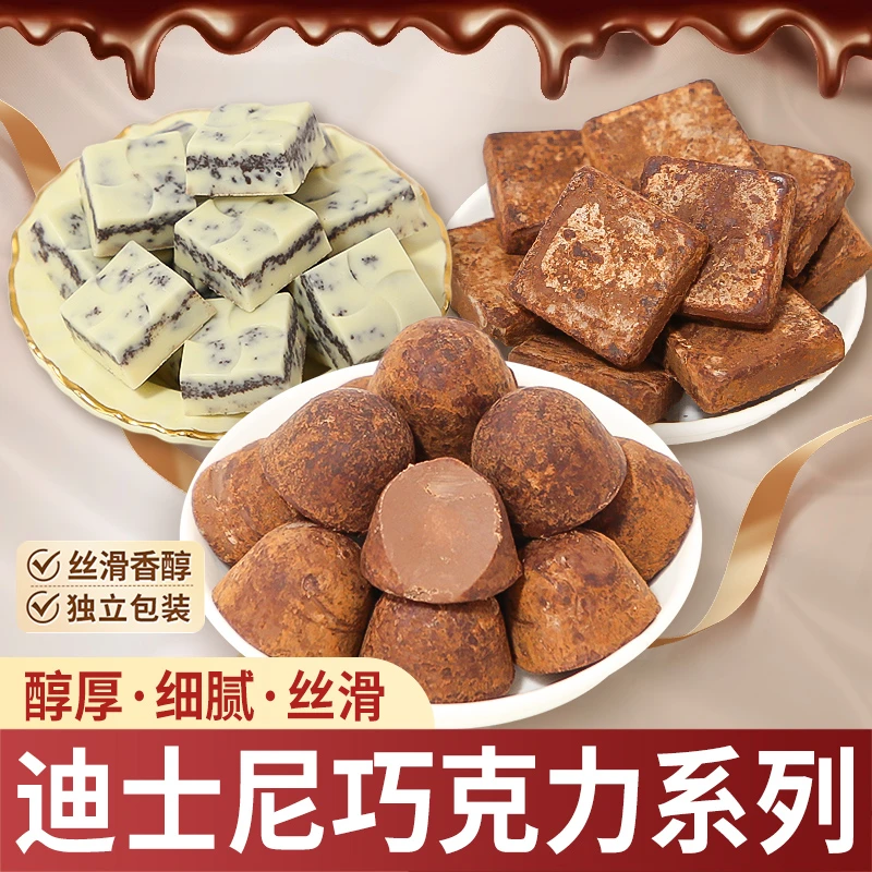 迪士尼曲奇巧克力生巧克力独立小包装结婚喜糖办公室解馋零食散装