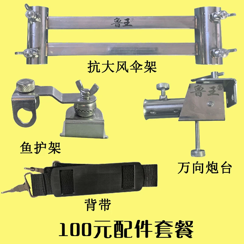 鲁王专用配件套餐伞架鱼护架炮台背带