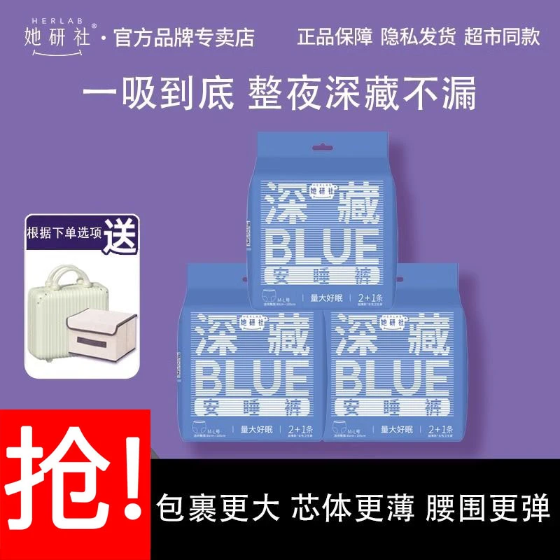 她研社安睡裤深藏BLUE安心裤夜安裤卫生巾姨妈巾批发官方旗舰正品