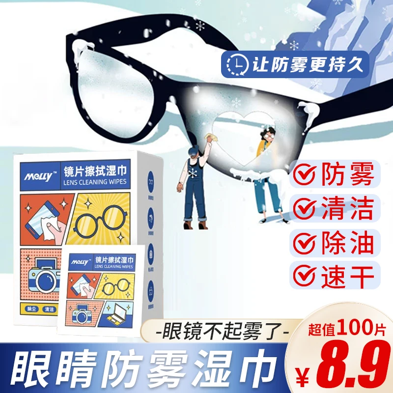 【8.9元100片】眼镜湿巾一次性镜片擦拭纸手机清洁湿巾除尘除污便携