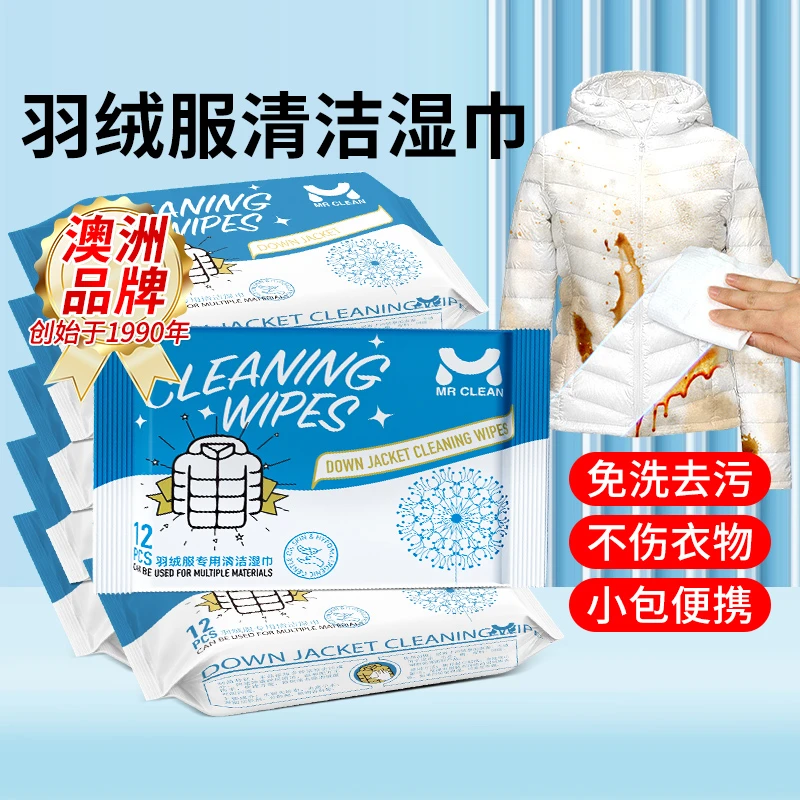 【莉姐专属】澳洲羽绒服清洁湿巾免洗强力去污衣物清洁湿纸巾家用干