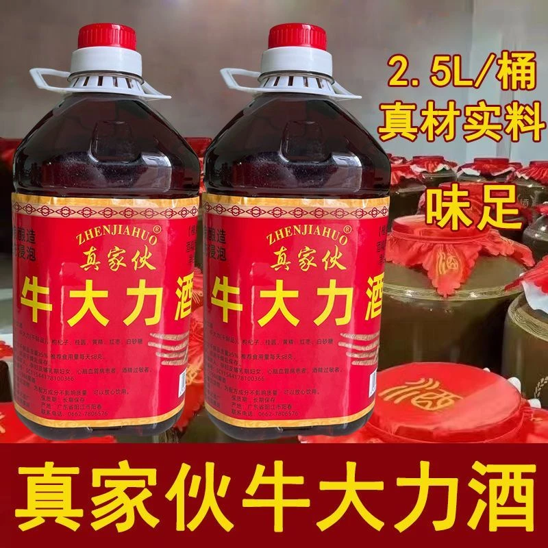 正宗牛大力酒35度真品养生男士泡酒纯粮酿造5斤【2年】