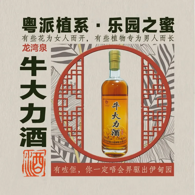 正宗牛大力酒健康植物酿造配制纯粮酿造送礼泡酒牛大力酒33度