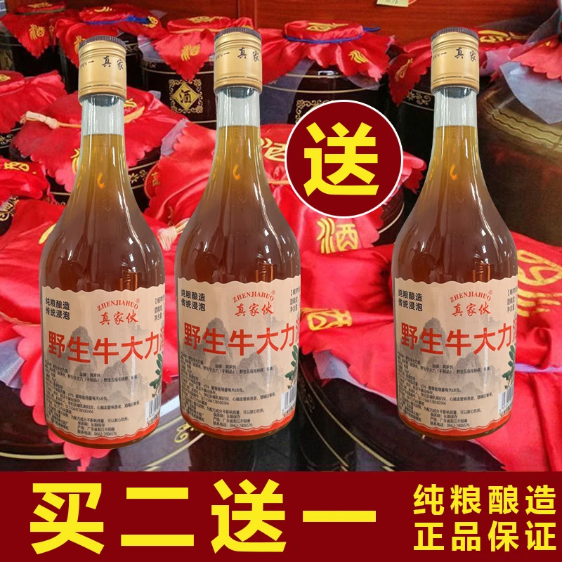 真家伙【买二送一】正宗野生牛大力酒35度植物提健康滋补酒男士泡酒