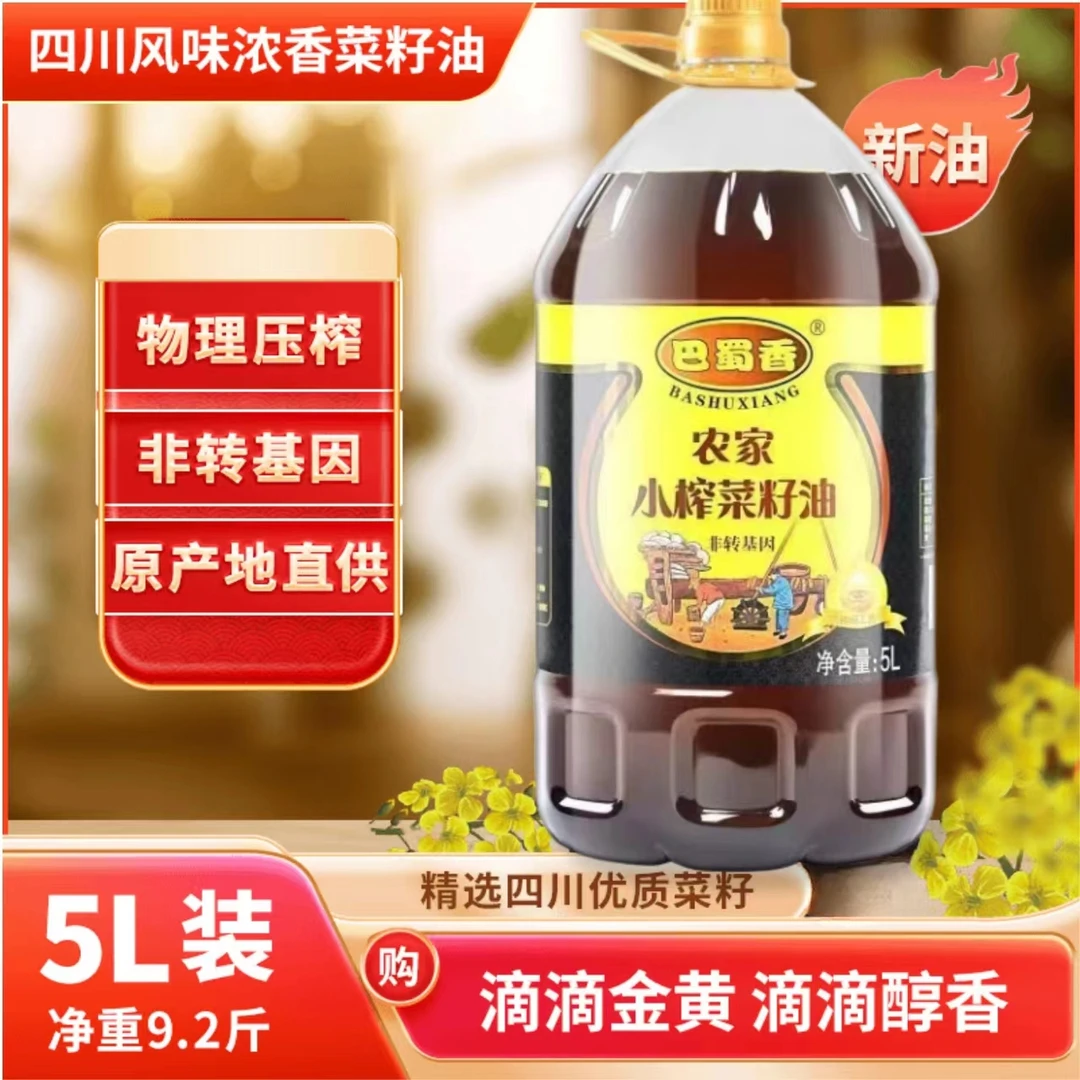 【5L大桶】四川风味传统浓香小榨纯菜籽油非转基因自榨9.2斤食用油