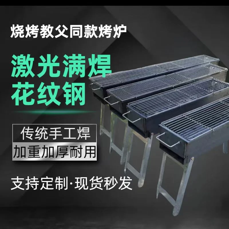 【露营基地专用】烧烤架加厚加宽激光切割满焊户外家用野炊烧烤炉
