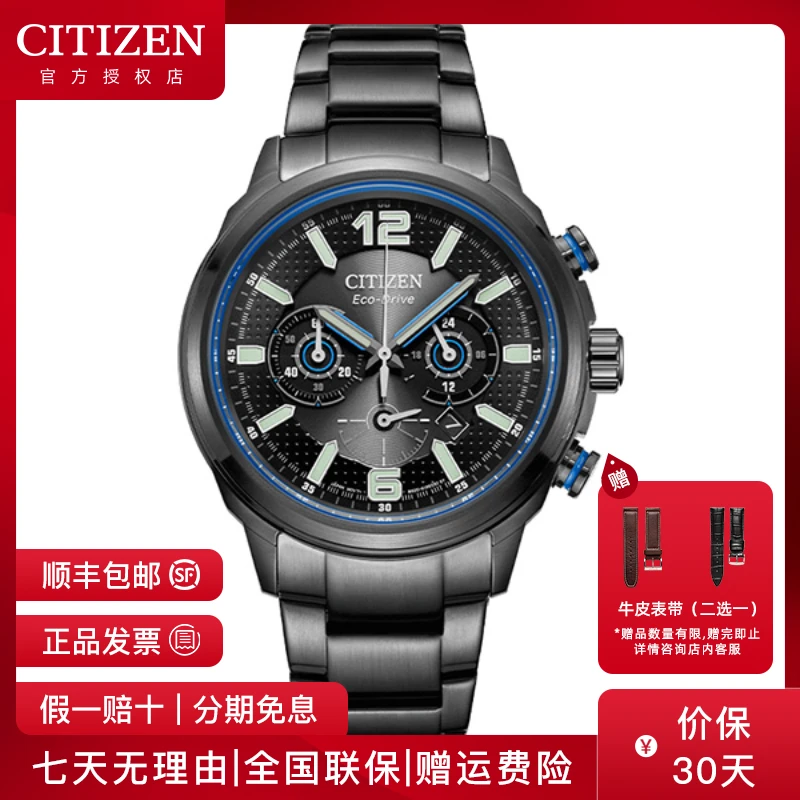 Citizen/西铁城手表光动能黑盘防水男表钢带黑盘男表CA4385-80E