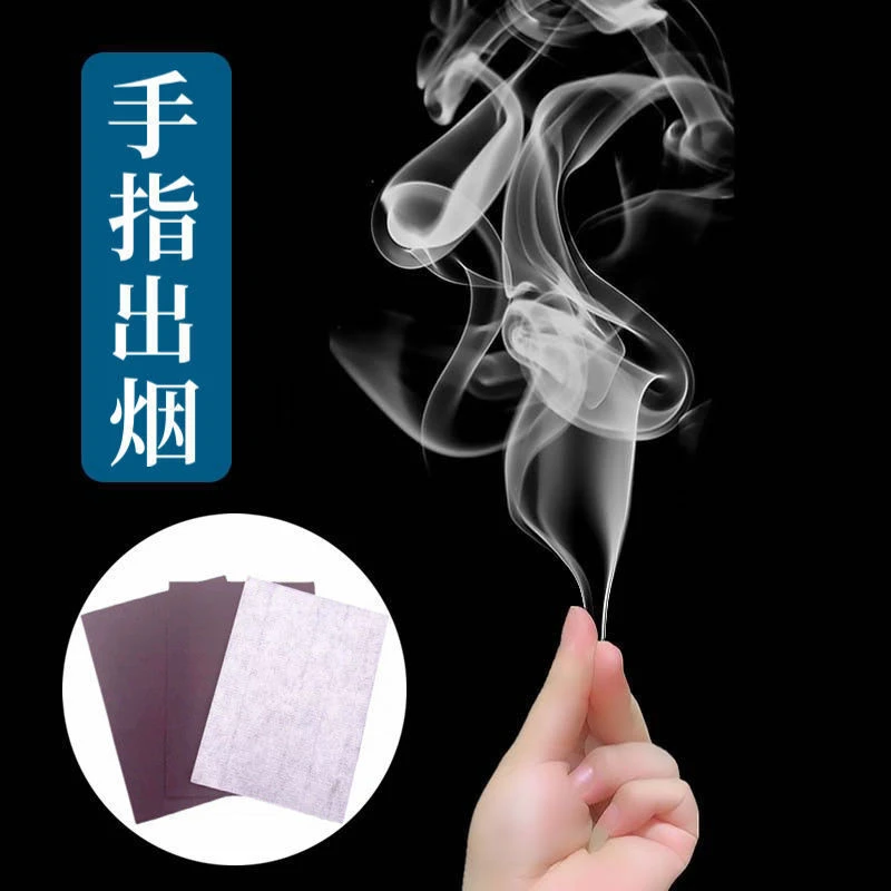 【手指生烟】无手法简单表演魔术点火道具冒烟空手出烟近景儿童节