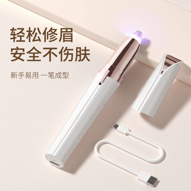 电动修眉刀女士充电式刮眉刀初学者剃眉修眉神器修眉仪眉毛修剪器