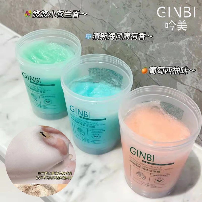 海盐洗发膏净澈控油去屑止痒丰盈蓬松颗粒清新绵密泡沫洗头磨砂膏