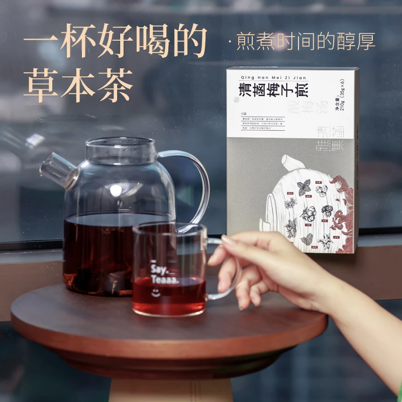 清菡梅子煎 正宗古法酸梅汤独立包装原料包 四季可喝的酸梅饮料