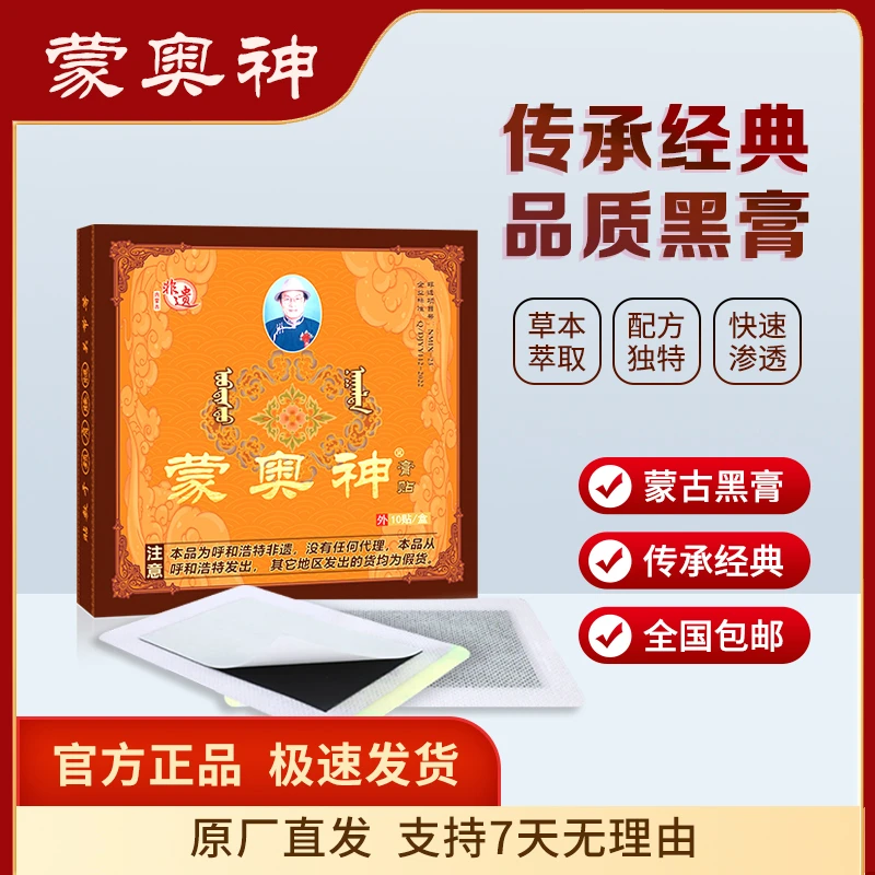 蒙奥神 非物质文化遗产腰部肩部颈部腿部膏贴2盒20贴