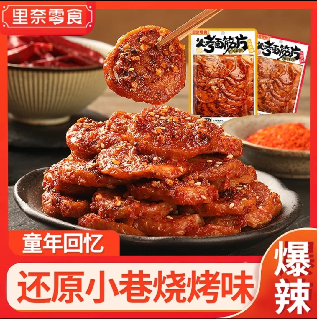 里奈零食烤面筋片手工辣条爆辣香辣解馋零食小吃休闲食品开袋即食