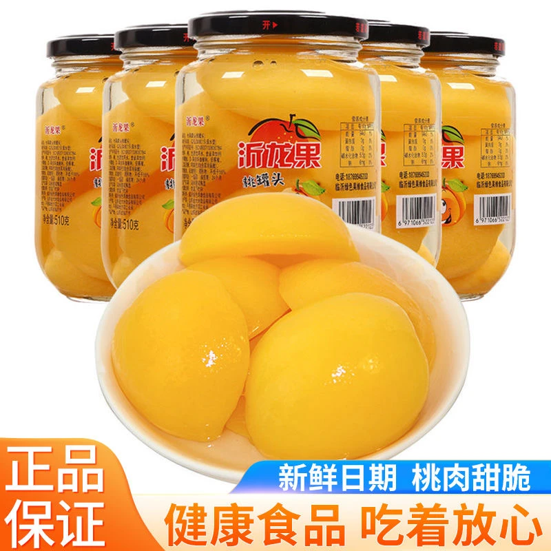 新鲜黄桃罐头510克水果罐头办公居家爽口网红零食大瓶装罐头