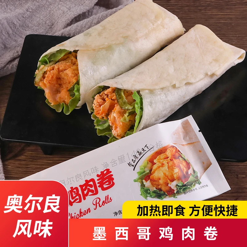 墨西哥鸡肉卷奥尔良风味香辣玉米味鸡肉卷140g/个/袋方便早餐