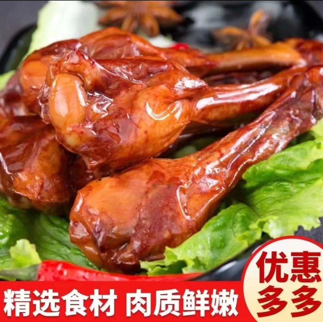 【买10送10】鸭腿肉吃肉咸香肉质卤味熟食小吃休闲零食经典鸭小腿