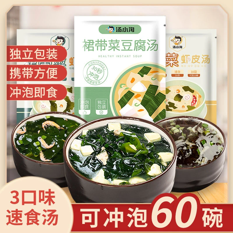 裙带菜豆腐虾米汤紫菜虾皮汤独立小包装家庭袋装轻便携带速食食品