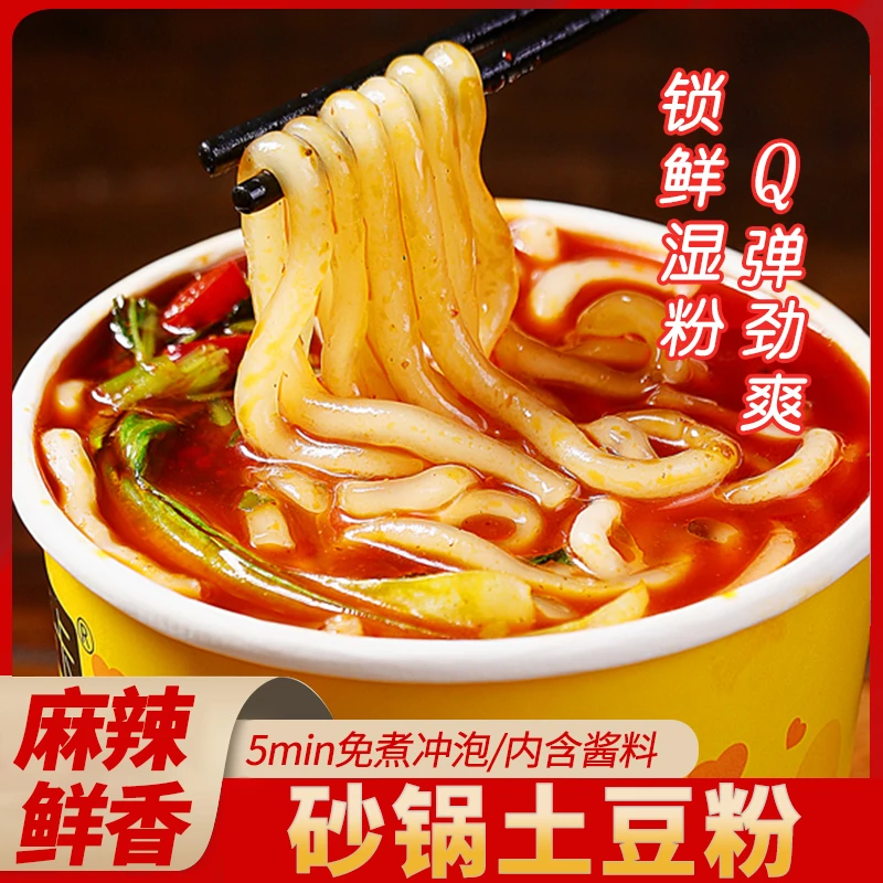 【主播推荐】砂锅土豆粉速食免煮麻辣鲜香带调料包粉条冲泡型酸辣粉