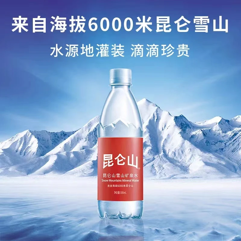 昆仑山高端雪山矿泉水天然健康饮用弱碱性小分子团水接待水500ml