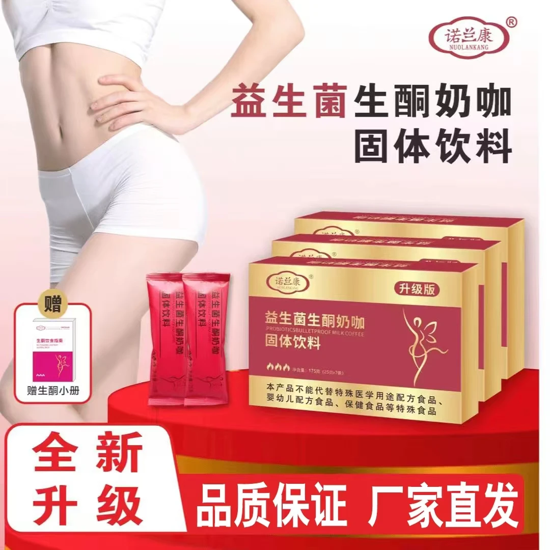 慕云专属 【工厂直发】益生菌生酮奶咖轻松饱腹*8盒　赠手册*1