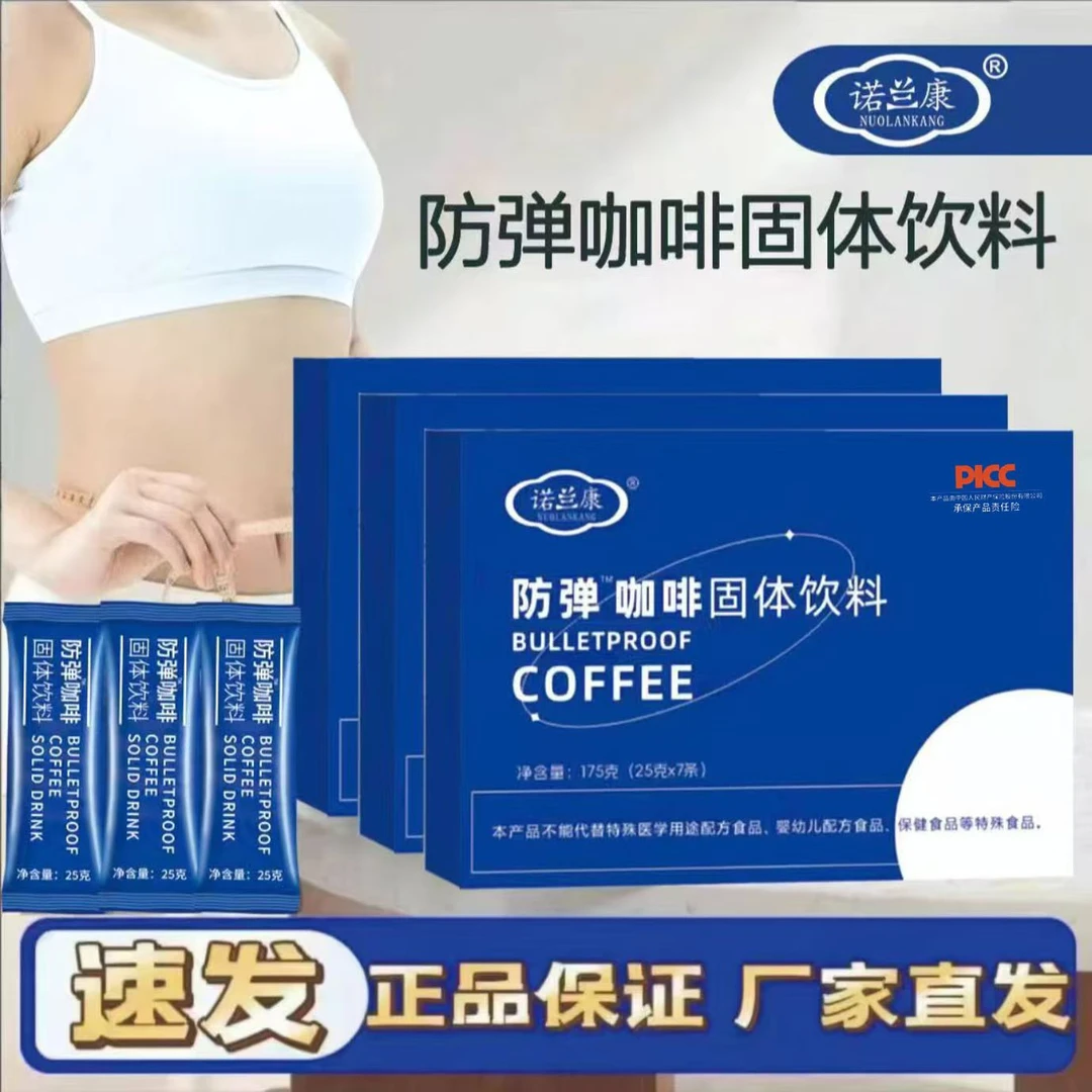 【洁哥专属】防弹咖啡速溶代餐饱腹生酮咖啡175克/盒*7盒  A