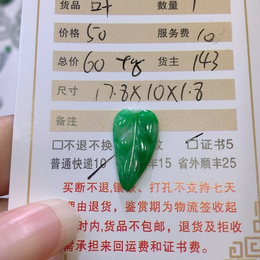 【闪购商品】翡翠挂件未镶嵌如*叶子