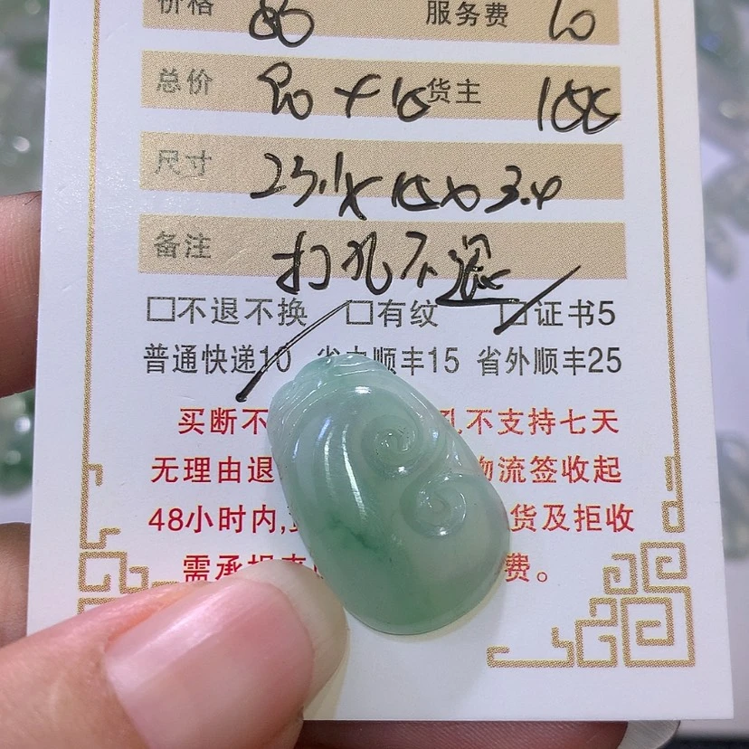 【闪购商品】翡翠挂件未镶嵌晓*如意