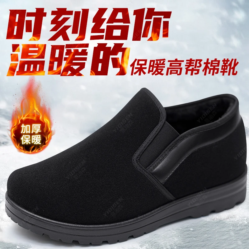 意迪森冬季新款老北京布鞋男士软底防滑加绒老人鞋爸爸鞋雪地靴