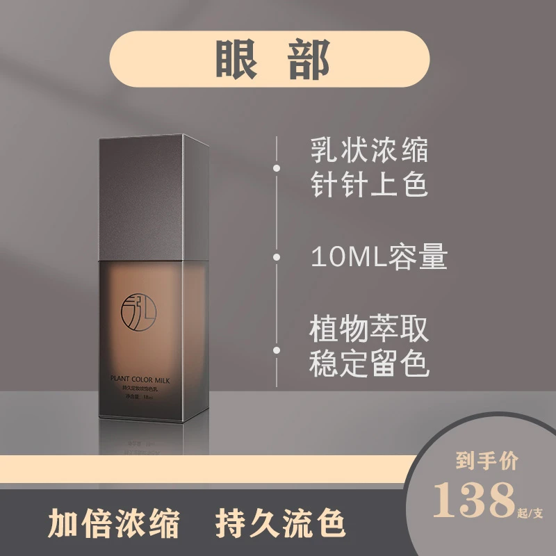 【蔚泓专用】眼部色料纹绣色乳纹眼线纹眉漂唇纹唇纹绣用品