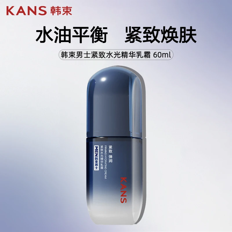 韩束男士紧致水光乳露淡纹抗皱补水清洁保湿平衡水油清爽护肤品