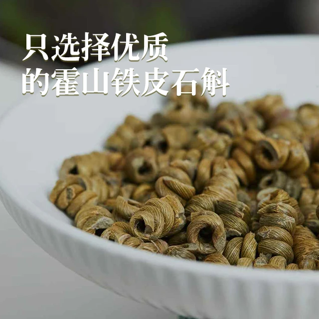 霍山铁皮石斛50克一盒，买一送一，再送10克体验装