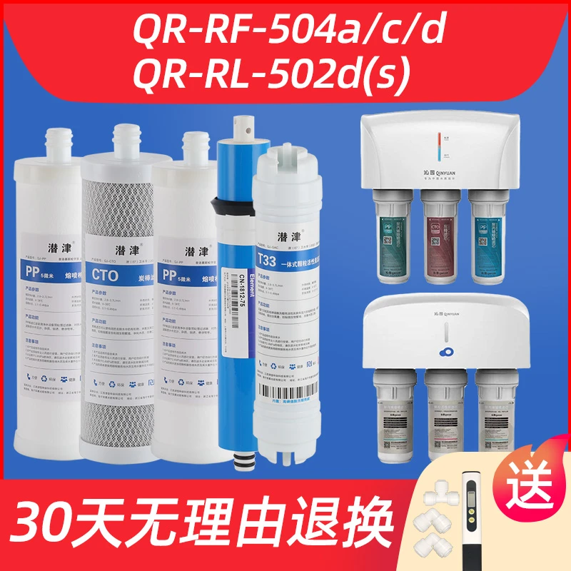 适用沁i园净水器滤芯QR-RF-504dac风暴三号9寸QR-RL-502d(s)RO机