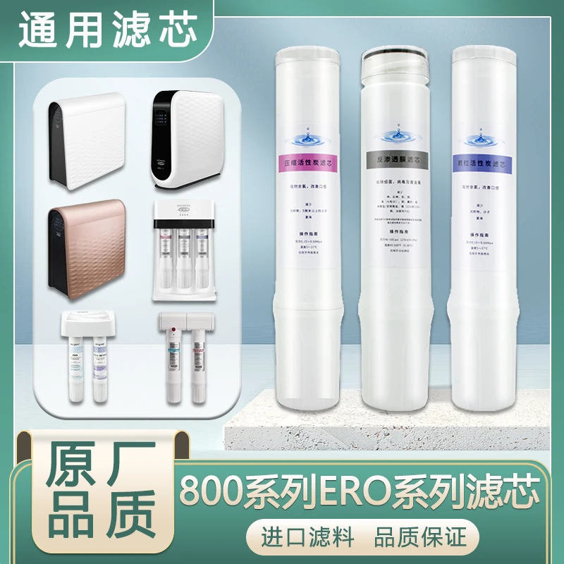 适配怡某口净水器滤芯800gpro/ffdc/cpro/spro/ERO001纯水机GACRO