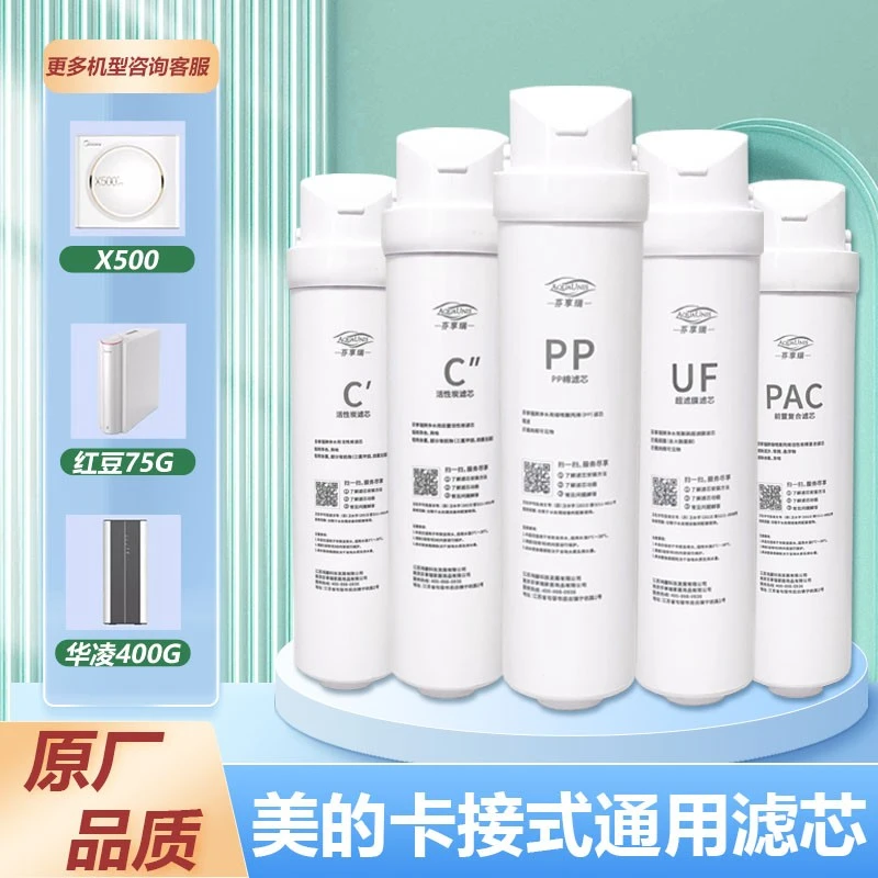 适用美de净水器S1滤芯MRC1686 MRO1790B-75G MRC1790-400g PP棉 C
