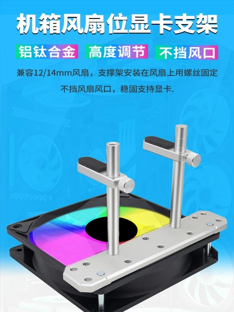 风扇散热显卡保护支撑架 海景房机箱显卡防变形千斤顶 铝合金支架