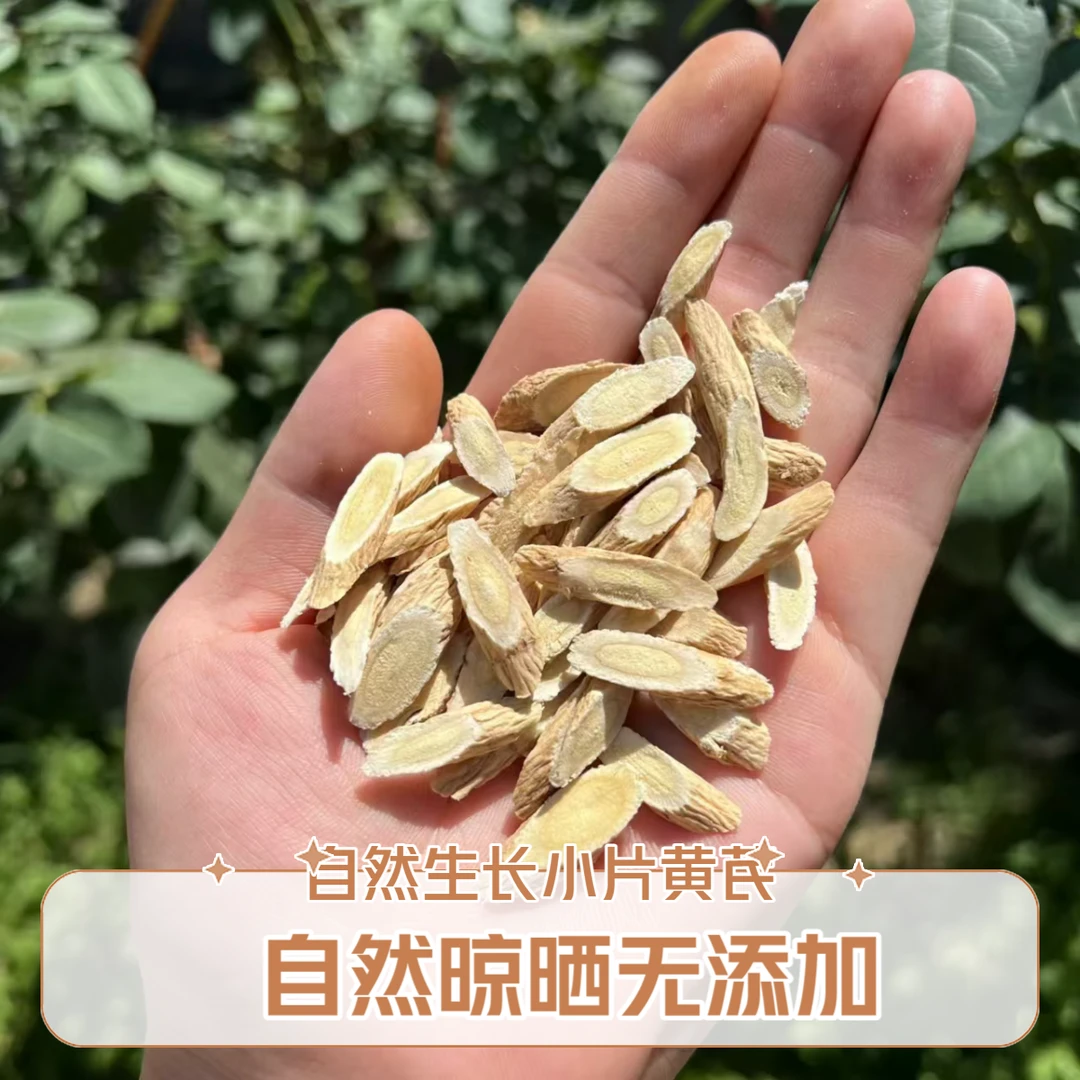 农户自晒黄芪无硫优质营养