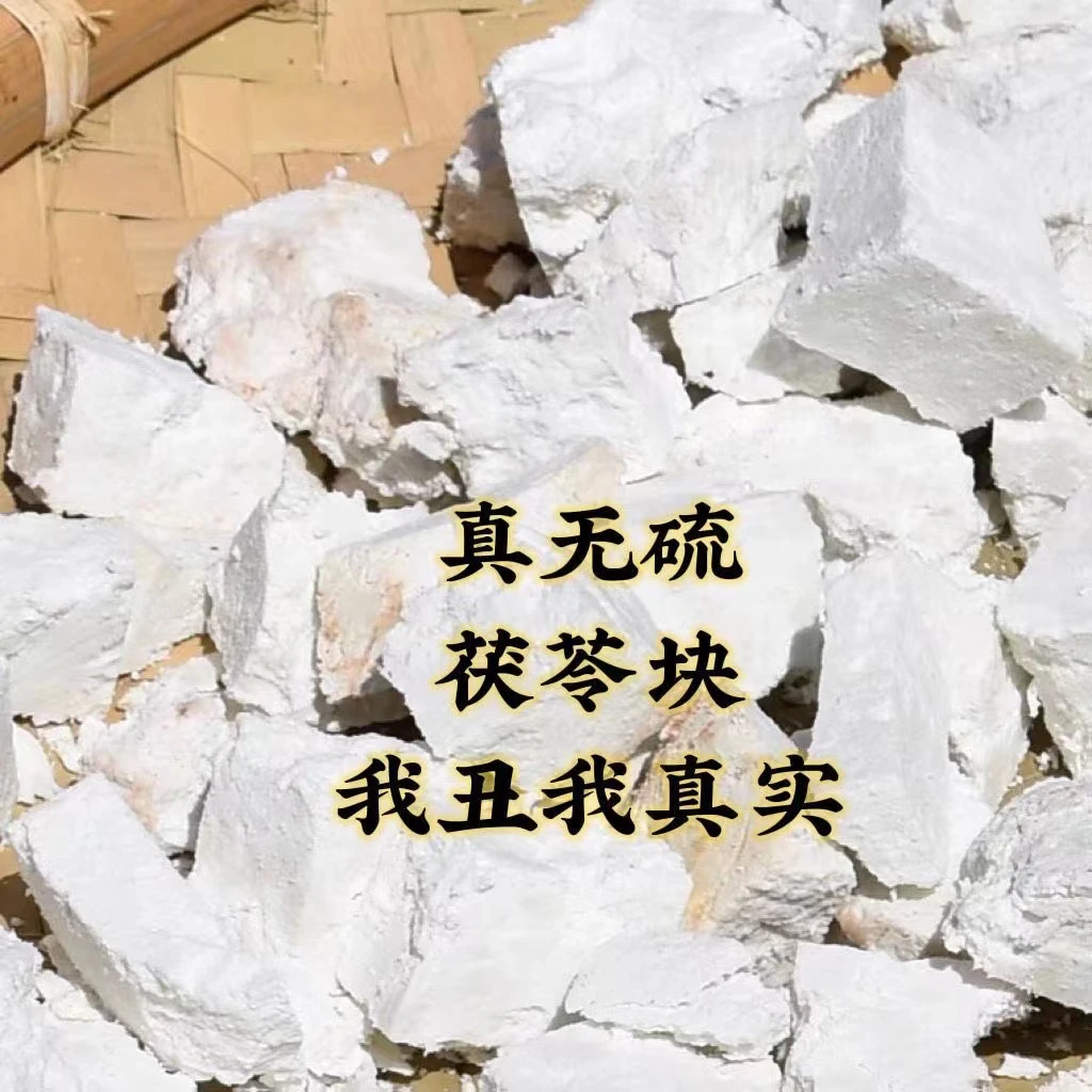 土茯苓无硫无磺茯苓块
