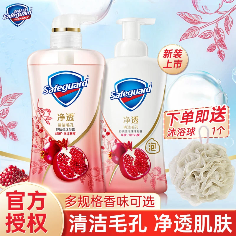 safeguard/舒肤佳山茶花红石榴泡沫沐浴露男女排浊持久留香家庭装