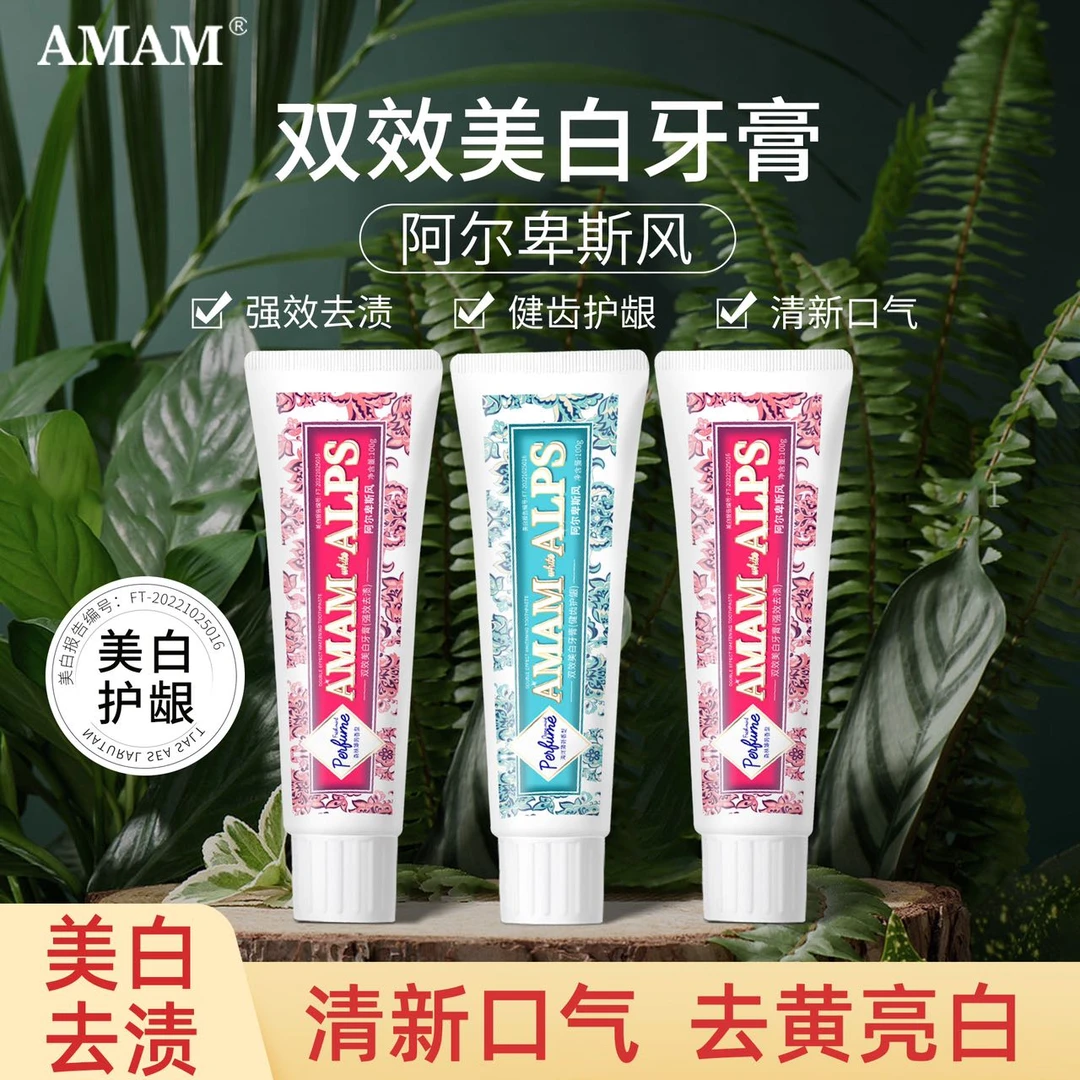 到手3支！AMAM去黄去渍双效美白牙膏100g健齿护龈清新口气亮白牙齿