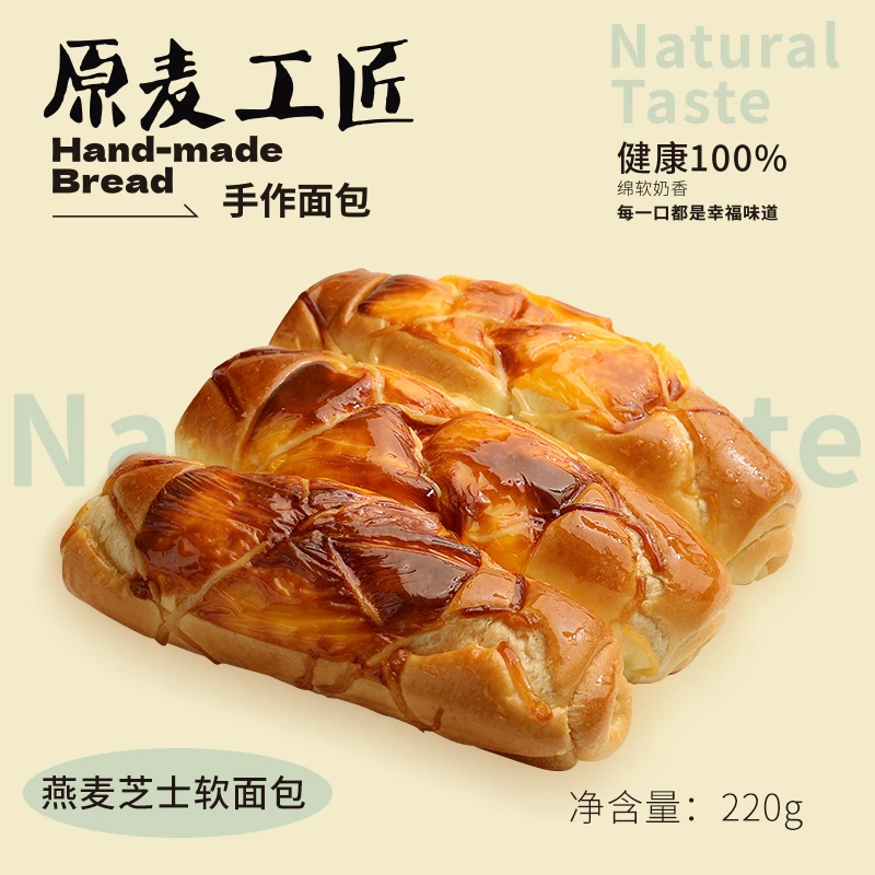 原麦工匠 燕麦芝士健康手工面包好吃零食欧包早餐充饥