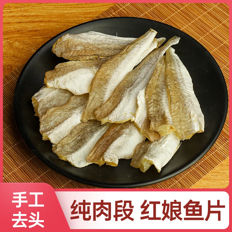 琳妈精选 淡晒去头红娘鱼片角鱼片风干微咸湛江特产无刺鱼干干货