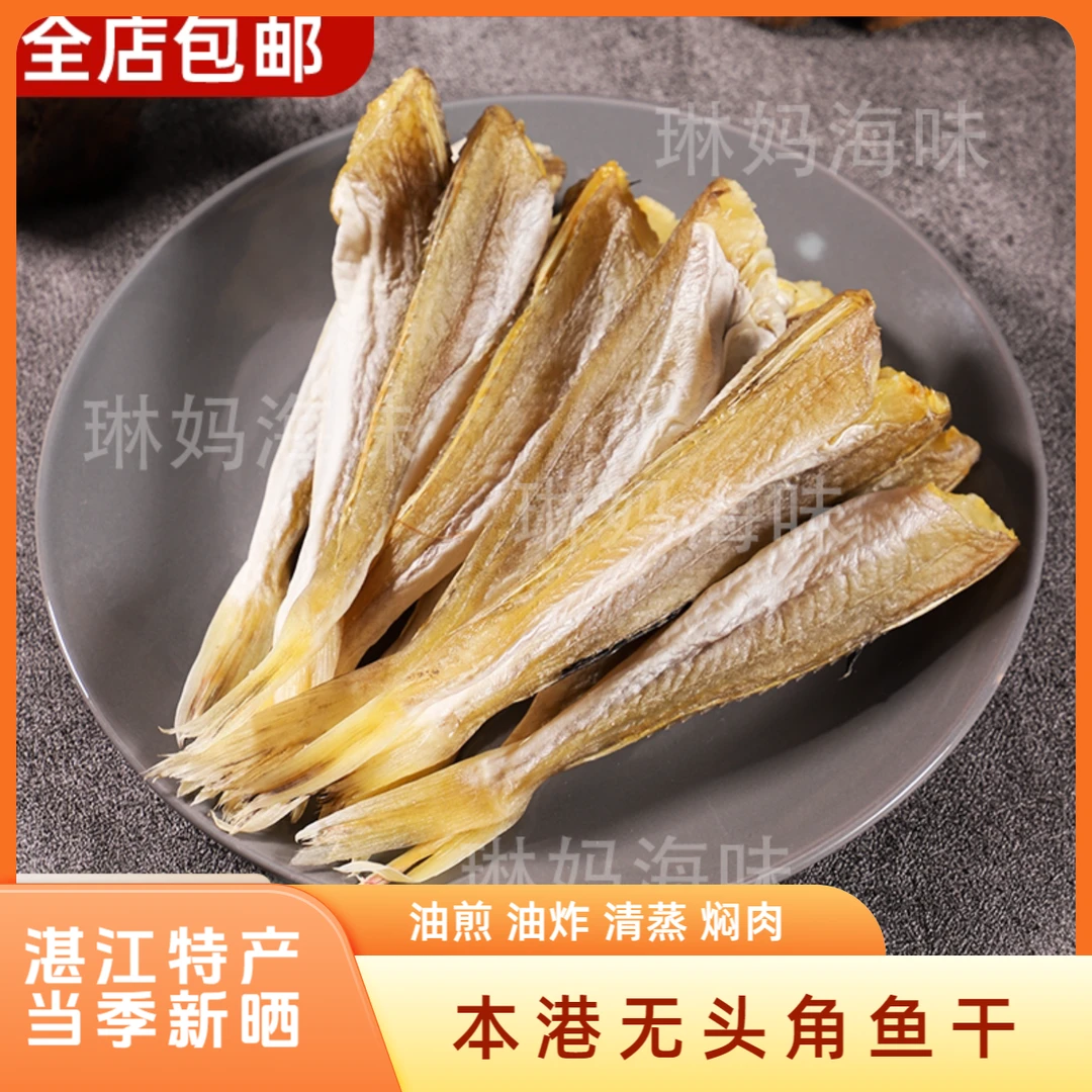 本港晾晒角鱼条去头红头鱼咸鱼干干货7成干新货肉质鲜香散装品质