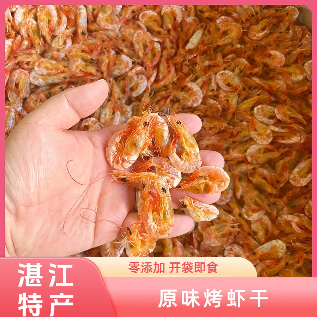 琳妈精选 原味烤虾干海虾干开袋即食海鲜零食