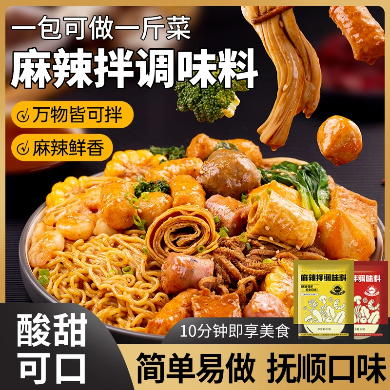 正宗抚顺麻辣拌调料酸甜麻酱家用老式麻辣烫香锅配料麻辣拌酱料